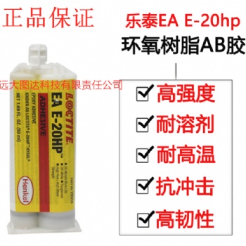 E-20HP 50ml 乐泰20HP 双组份中等粘度环氧树脂胶