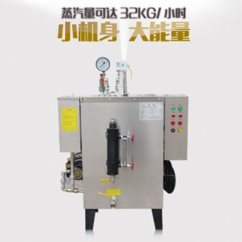 旭恩36千瓦电热蒸汽发生器锅炉