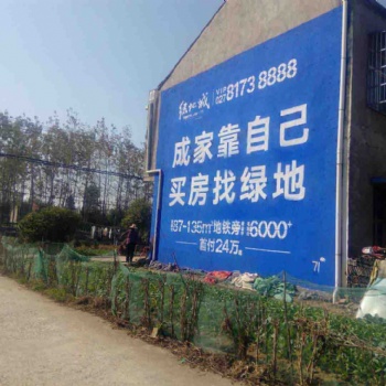 邵阳市双清区大祥区北塔区墙体广告、彩绘喷绘公司