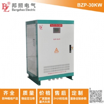 邦照牌3KW 10KW 20KW-50KW 220V变380V电压转换器