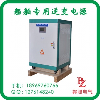 200-500VDC 单相/三相船舶逆变电源3KW-10KW-30KW