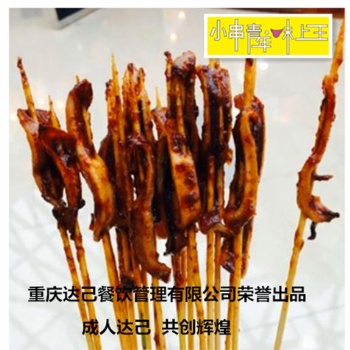 重庆味上王秘制烤鸭肠加盟费/味上王加盟电话