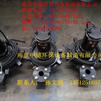 长期提供南京“中德”牌QXB潜水离心式曝气机，电机功率从0.75KW——18.5KW