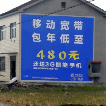 邵阳市新宁县户外墙体广告专业设计制作