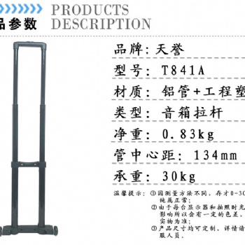 个性化东莞天誉音箱拉杆