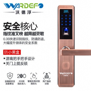 Wardefo 沃德浮G7刷卡密码指纹锁超C级锁芯家用大门锁