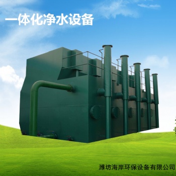 全自动一体化净水器 净水装置设备 生产厂家 一体化净水器