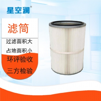 工 业 除尘滤筒滤芯