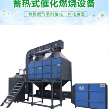 机化合物的废气催化燃烧RCO废气处理设备