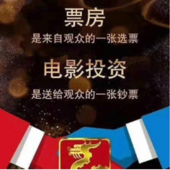 电影招商 电影投资 合作