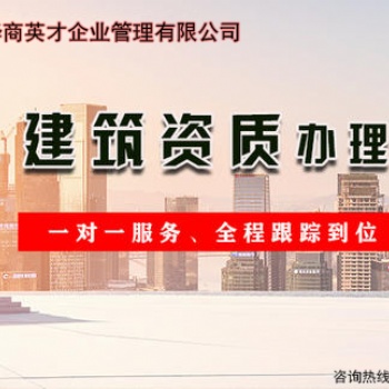 办理北京门头沟机电安装资质三级的标准