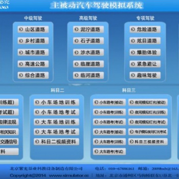 真实汽车模拟驾驶器中文版软件
