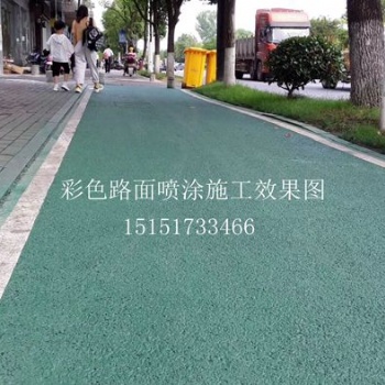 黑色沥青路面改色 彩色路面施工 绿色人行步道