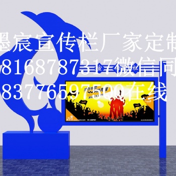 天津和平宣传栏广告牌灯箱公共设施不锈钢标识标牌厂家定制