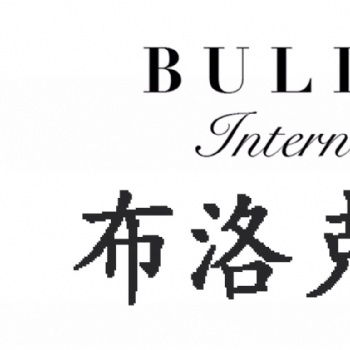 布洛克国际拍卖有限公司 新加坡场集征中