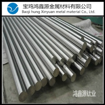 钛棒 鸿鑫源钛棒生产厂家 TC4钛合金棒材 高强度耐腐蚀耐高温