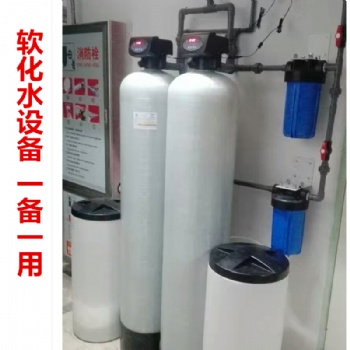 四通镇锅炉厂5吨软化水设备 锅炉除垢设备 软化水系统 软水过滤装置 全自动软水器