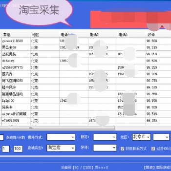 淘宝天猫商家信息采集软件，批量采集商家电话
