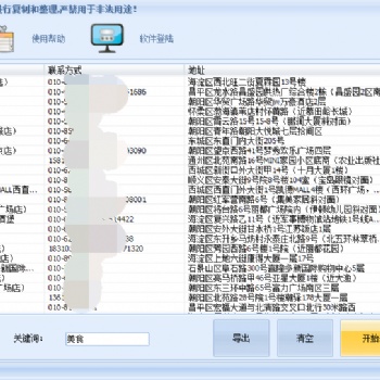 美团地图商家信息采集软件，一键实时采集商家电话信息