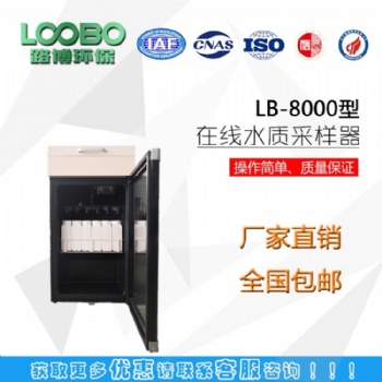 LB-8000等比例水质水质采样器