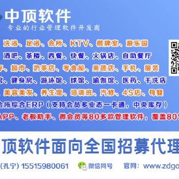 中顶足浴管理系统报钟器设备