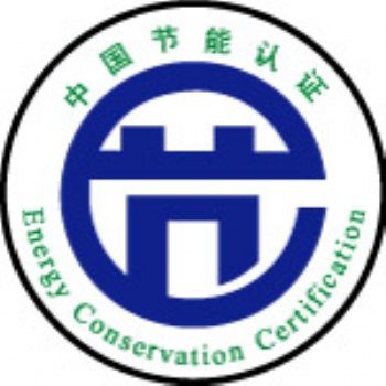 北德检测专业办理节能认证各类产品