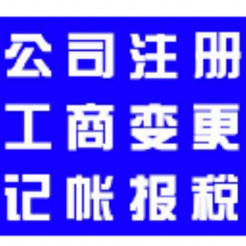 承接深圳公司注册服务