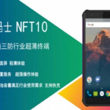 新大陆NFT10手持扫码机，医用PDA