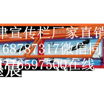 天津宣传栏广告牌灯箱不锈钢标识标牌果皮箱价值观精神堡垒公共设施厂家定制