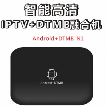 二合一机顶盒 安卓+DTMB/S2/T2/ATSC/ISDB/C