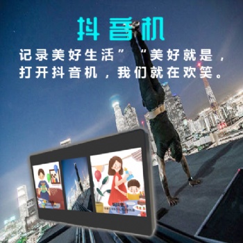 抖音机 2019年**火爆的小视频机