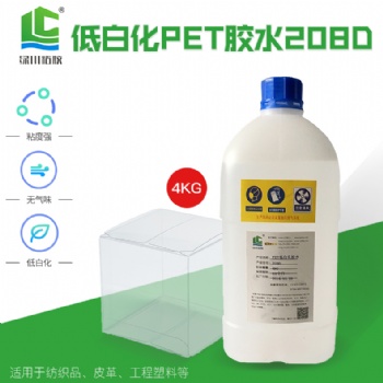 东莞绿川供应208D低白化pet胶盒胶水