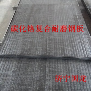 山东国龙牌碳化铬堆焊耐磨板