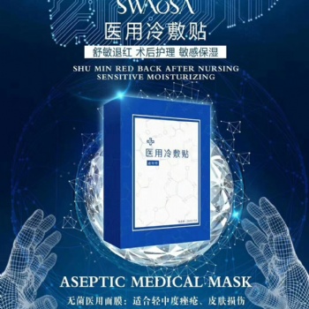 医用冷敷贴面膜OEM贴牌加工