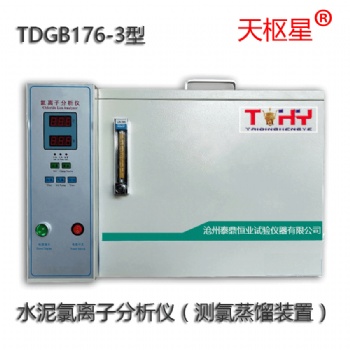 天枢星牌TDGB176-3型水泥氯离子分析仪