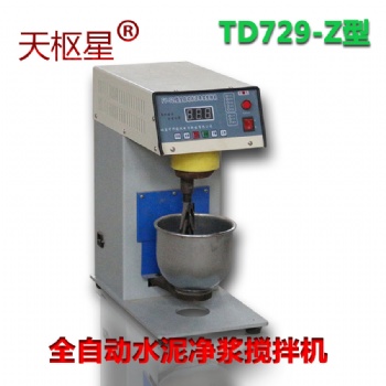 TD729-Z型全自动水泥净浆搅拌机