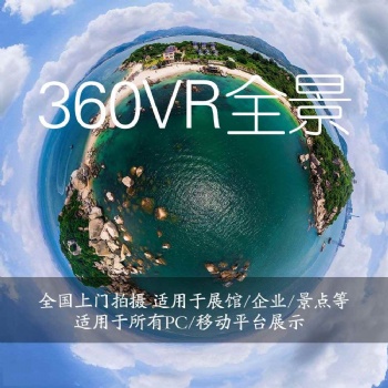 上门拍摄长沙360全景VR全景3D全景航拍全景