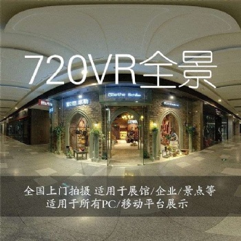 益阳VR全景制作,三维全景720全景看房,量大优惠