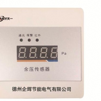 山东二总线余压（探测器）传感器系统