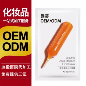 OEM/ODM 血橙面膜蚕丝补水保湿亮肤紧致面膜加工贴牌