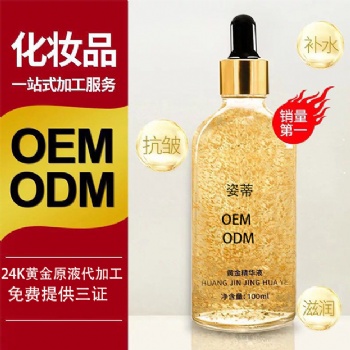 黄金24k金箔原液厂家面膜加工贴牌生产化妆品OEM