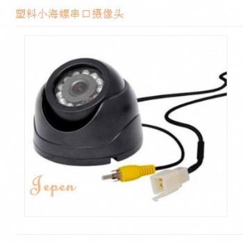 祺盼 供应星安GPS配套用的串口海螺摄像头