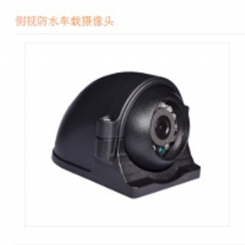 祺盼供应后视摄像头.汽车盲区.货车监控车载侧装摄像头