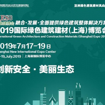 2019第十五届中国(上海)国际门窗幕墙及建筑遮阳展览会