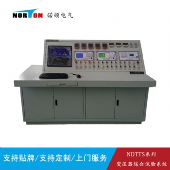 NDTTS-Ⅲ全自动变压器综合试验系统