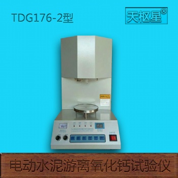 天枢星牌TDG176-3型水泥游离氧化钙快速测定仪