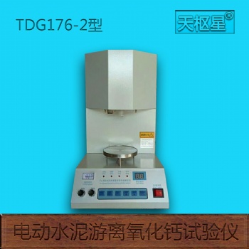 天枢星牌TDG176-3型水泥游离氧化钙快速测定仪