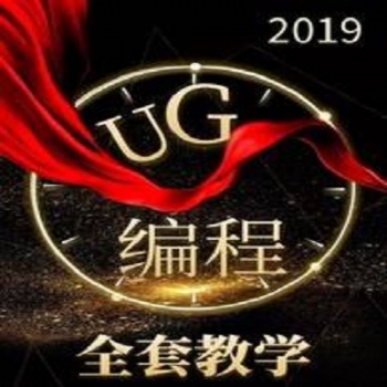 湖北模具数控UG五轴编程精英班