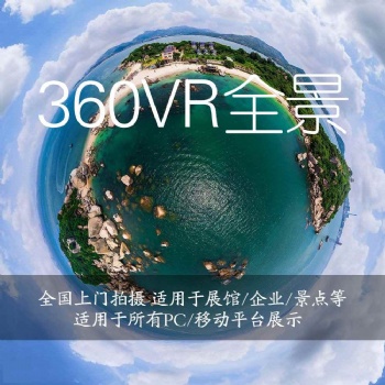 专业摄影师拍摄制作衡阳360VR全景，全国上门拍摄
