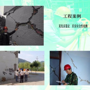 绍兴市房屋安全检测鉴定检测服务中心